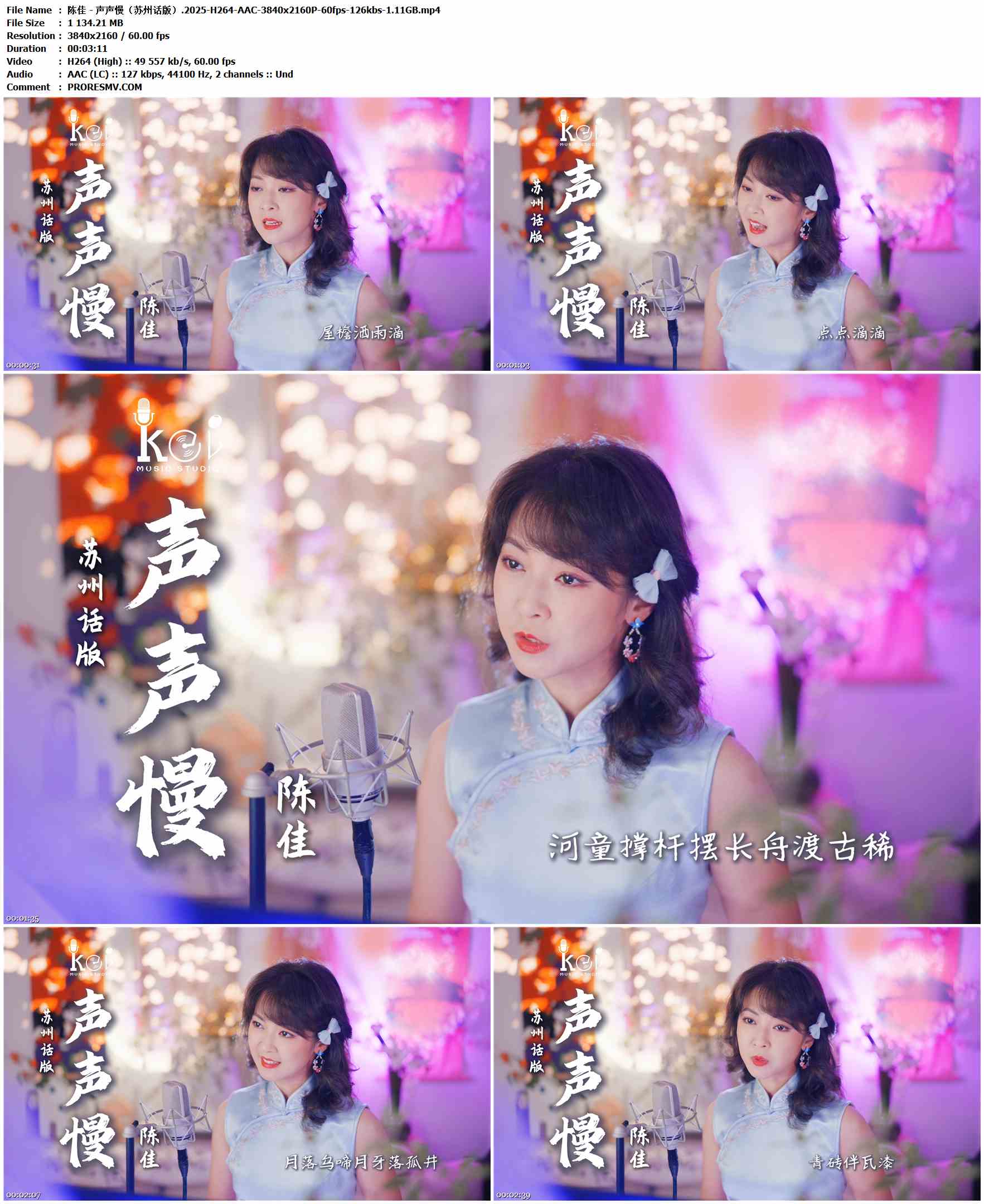 陈佳 - 声声慢（苏州话版）.2025-H264-AAC-3840x2160P-60fps-126kbs-1.11GB官方MV_高清MV